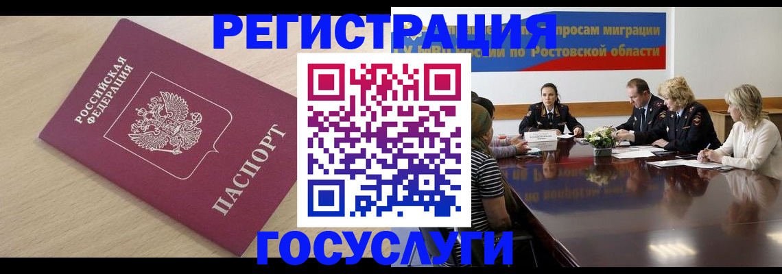 купить прописку в Архангельске