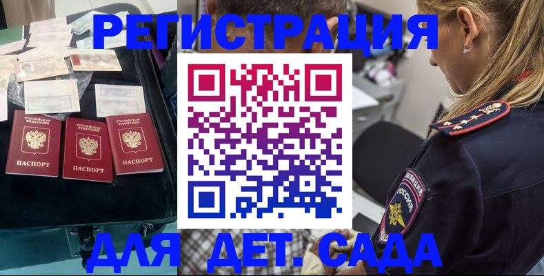 регистрация для дет. сада в Архангельске