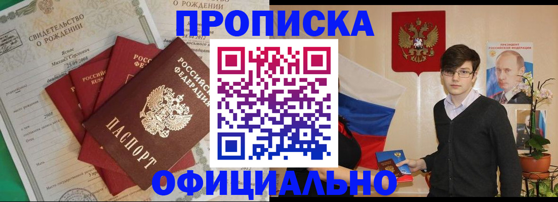 прописка паспорт в Архангельске