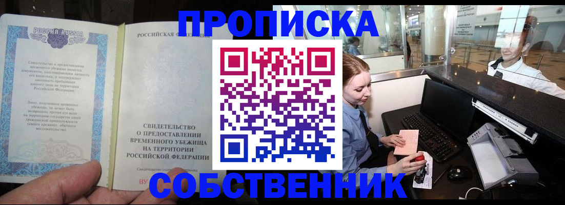 прописка 2025 в Архангельске