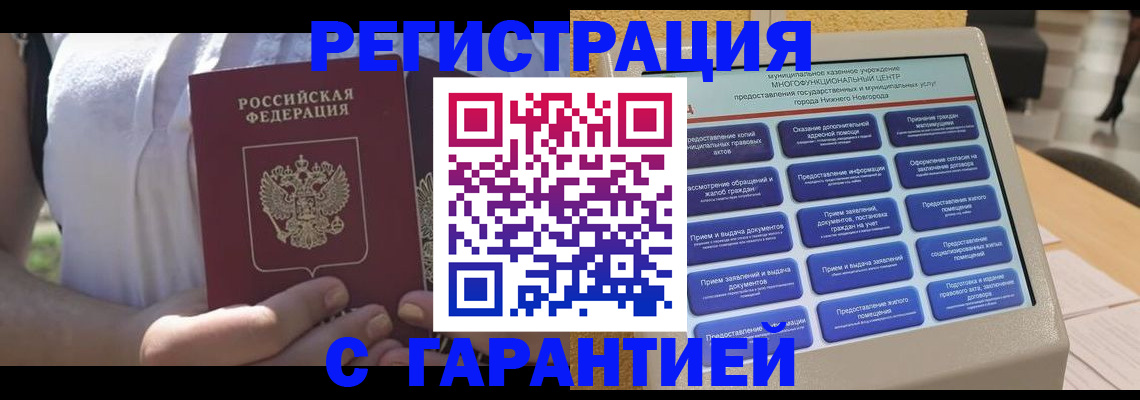 прописка законно в Архангельске