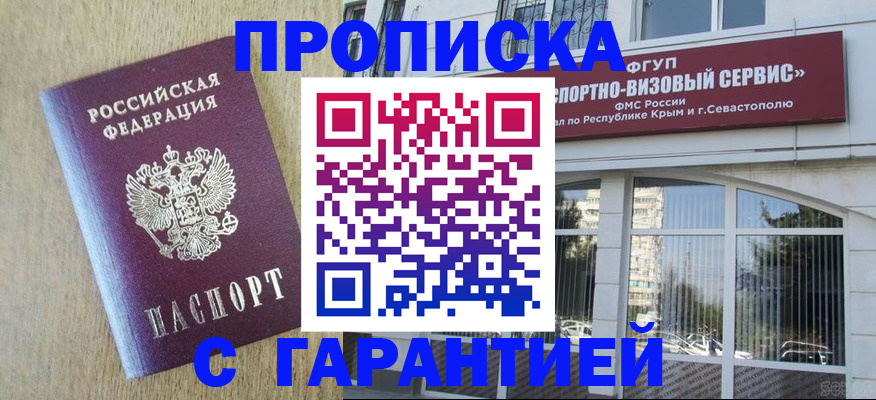 прописка законно в Архангельске