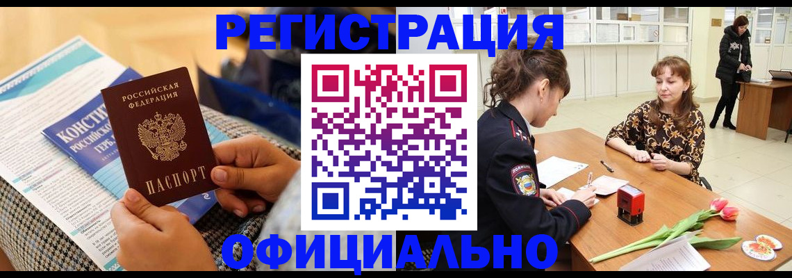 прописка штамп в Архангельске