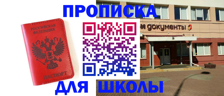 прописка законно в Архангельске