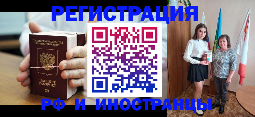 прописка законно в Архангельске
